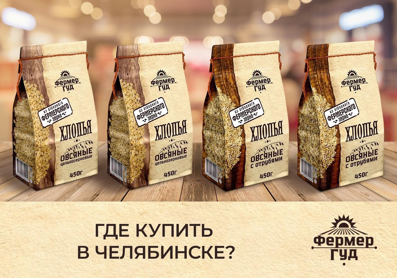Где купить «Фермер Гуд» в Челябинске?