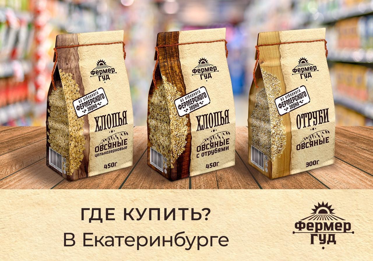 Где купить «Фермер Гуд» в Екатеринбурге?