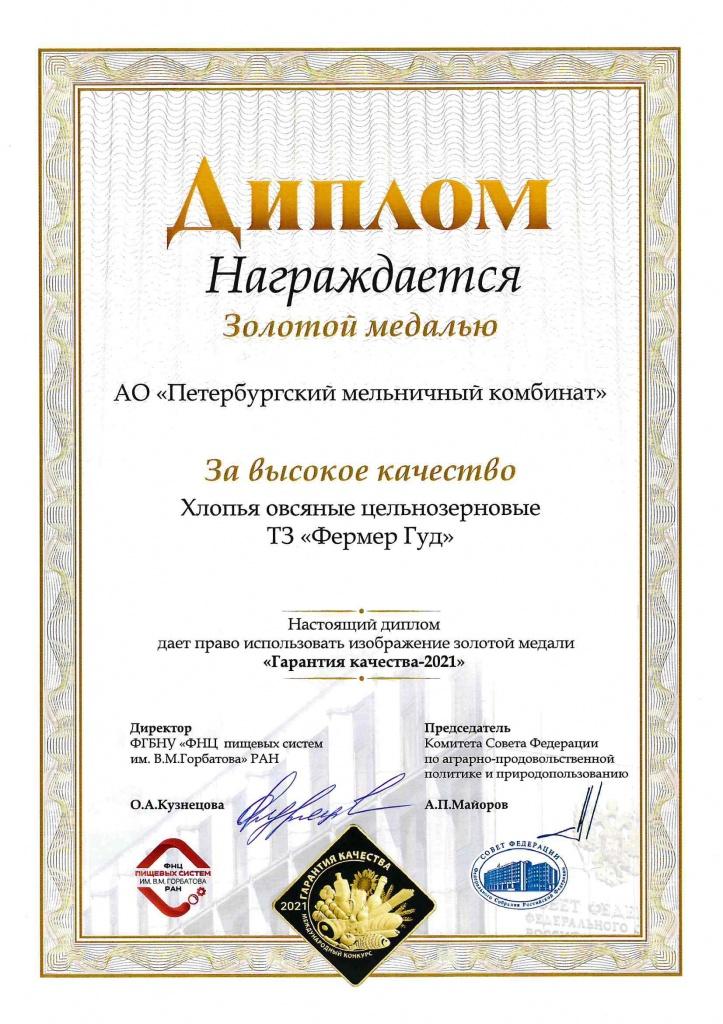 Овсяные цельнозерновые Фермер Гуд
