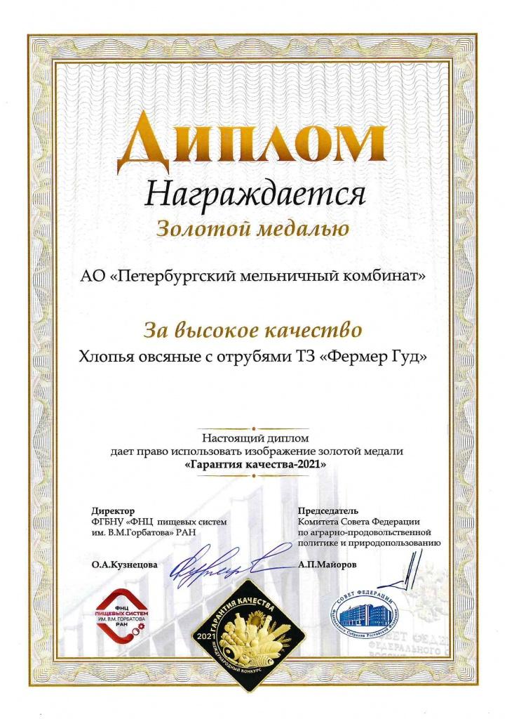 Овсяные с отрубями Фермер Гуд